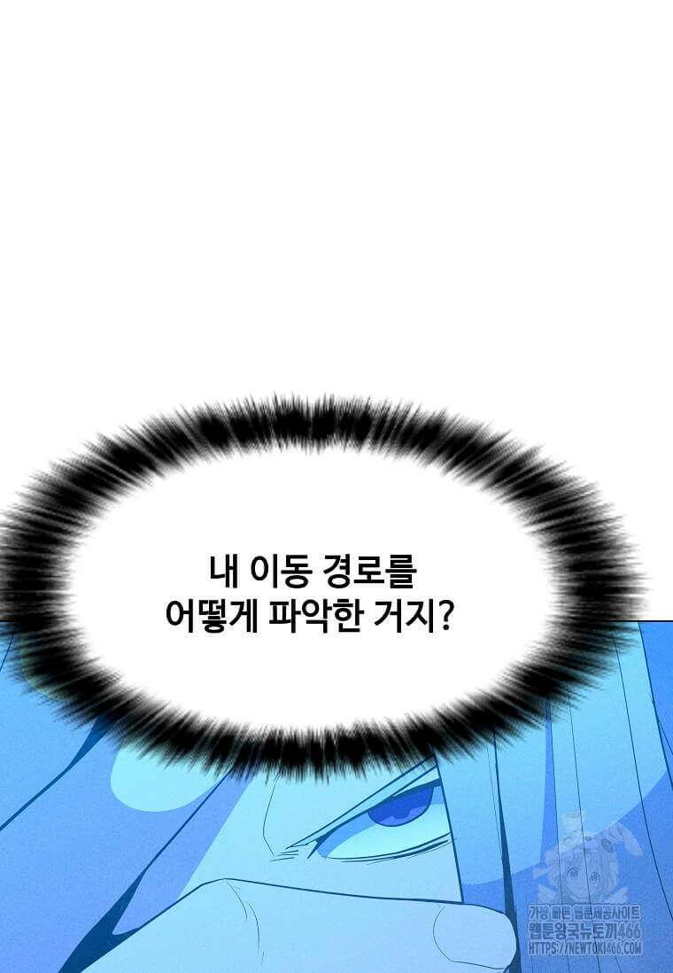 나 홀로 주문 사용자 208화 12