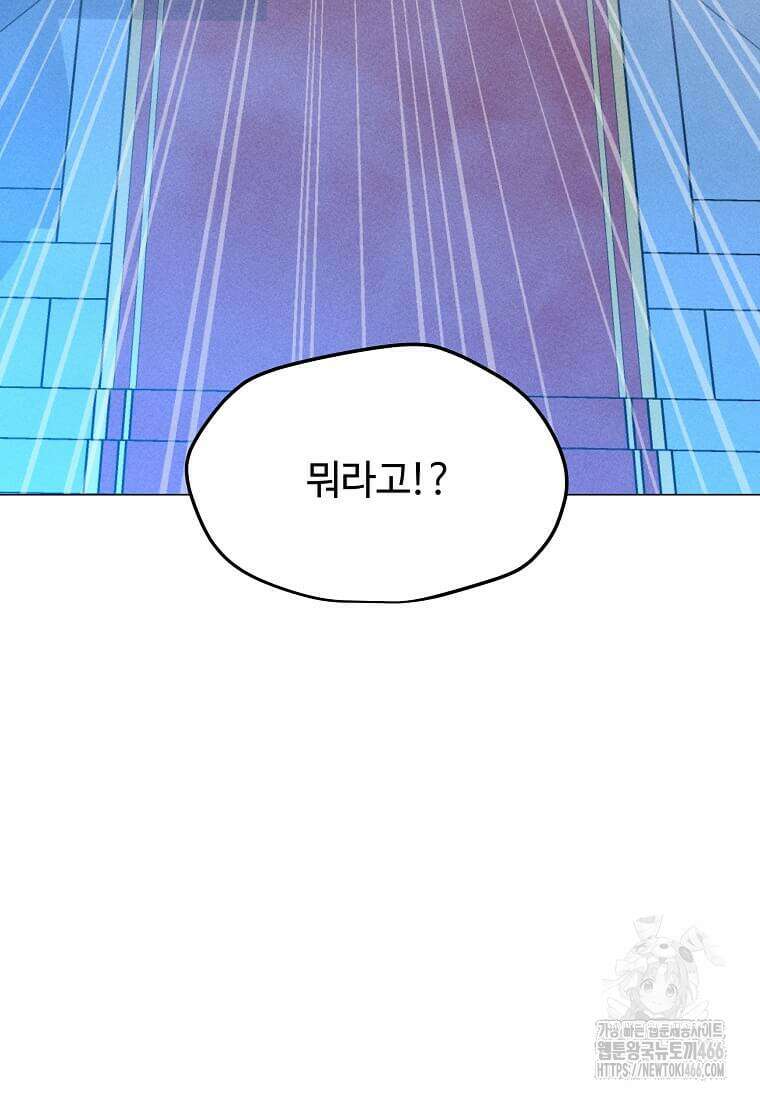 나 홀로 주문 사용자 208화 19