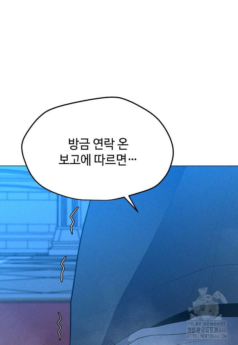 나 홀로 주문 사용자 208화 22