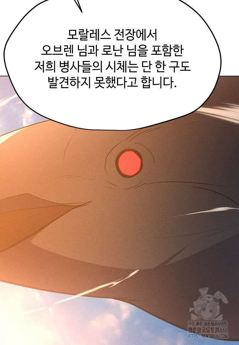 나 홀로 주문 사용자 208화 24