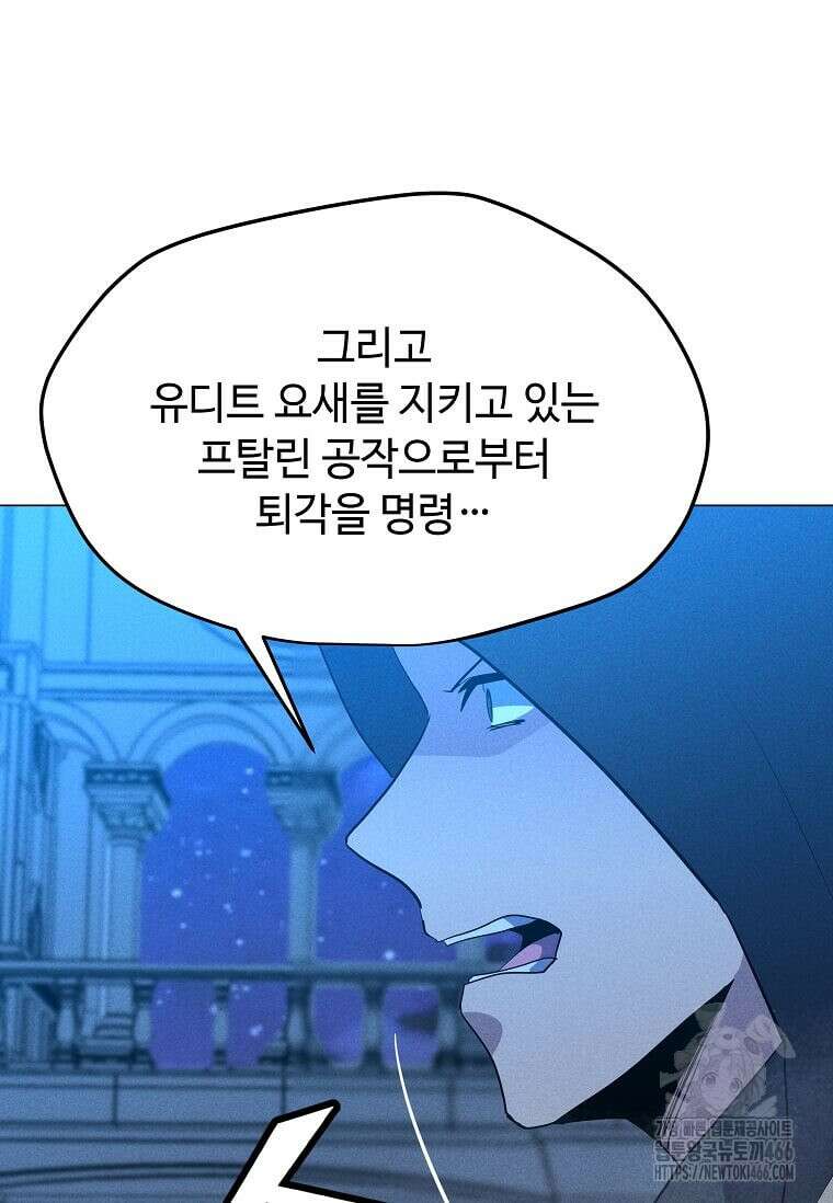 나 홀로 주문 사용자 208화 29