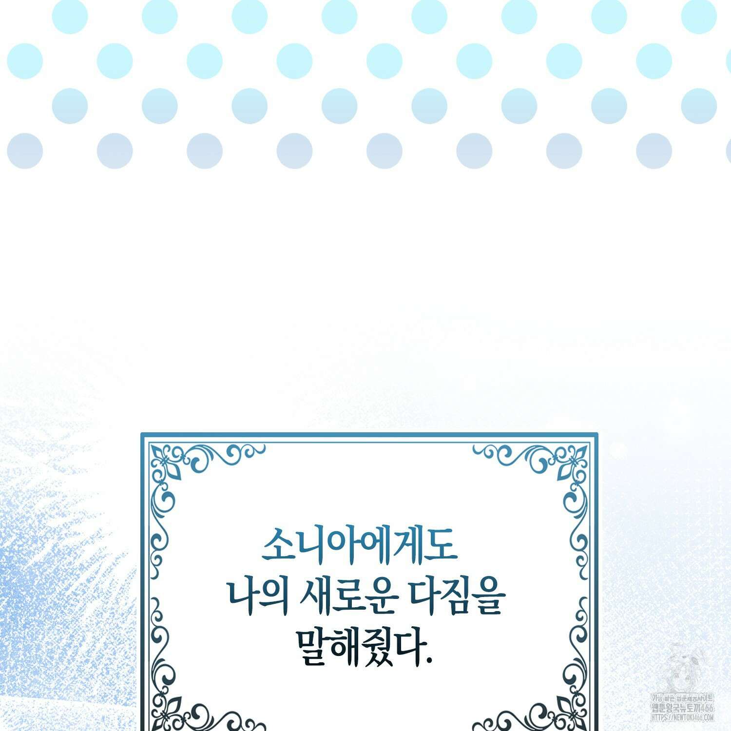 대공가의 여우 황녀님 56화 2