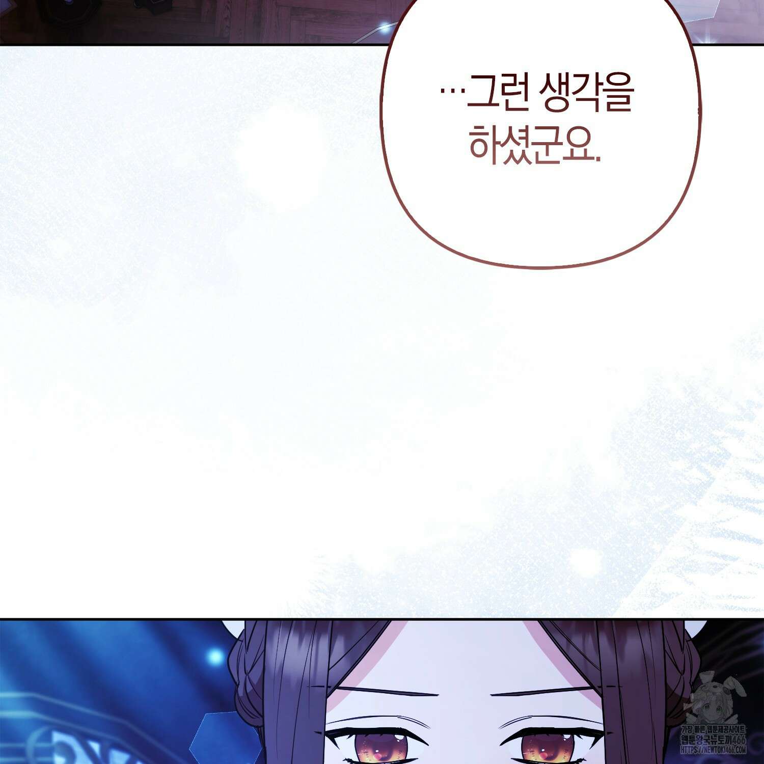 대공가의 여우 황녀님 56화 4