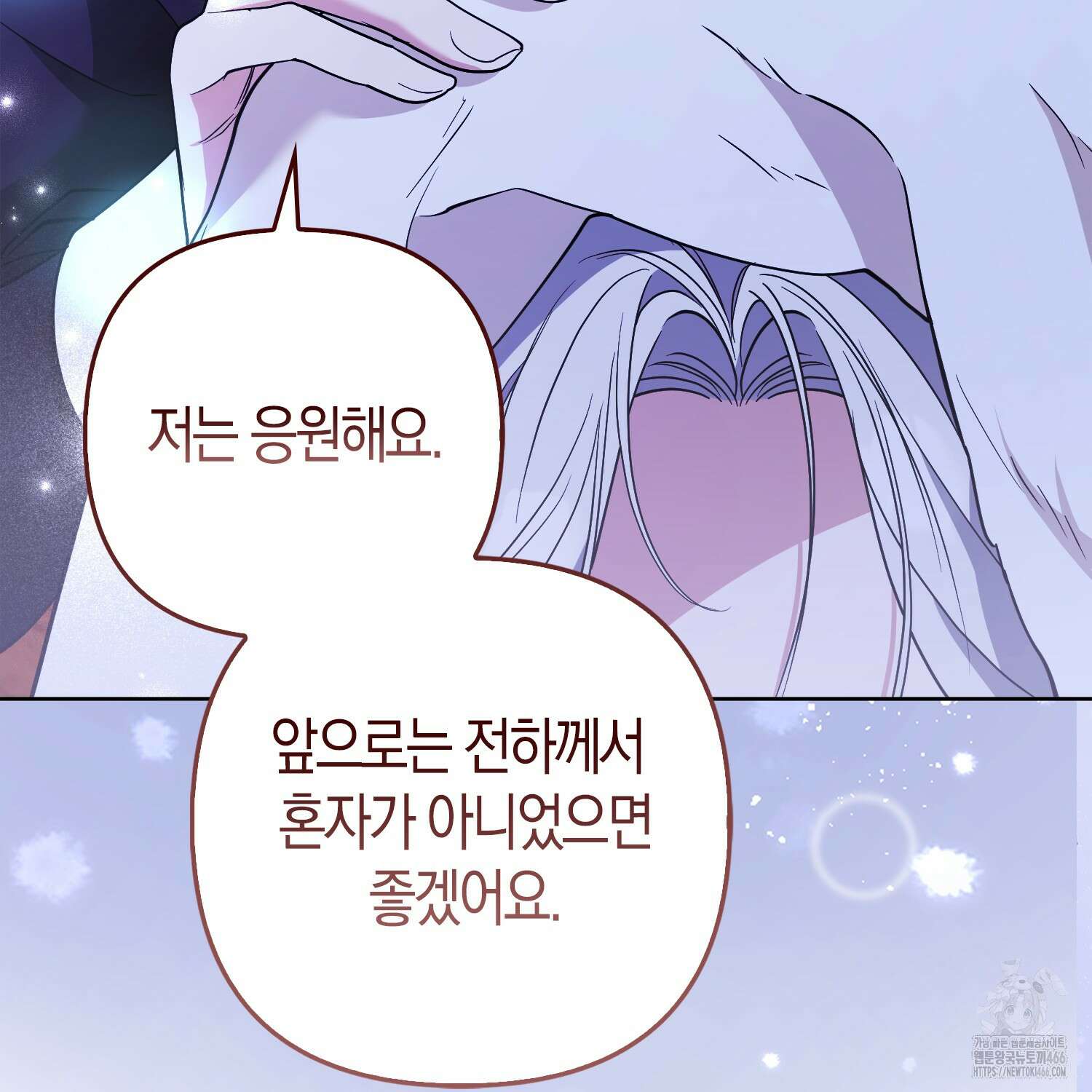 대공가의 여우 황녀님 56화 6