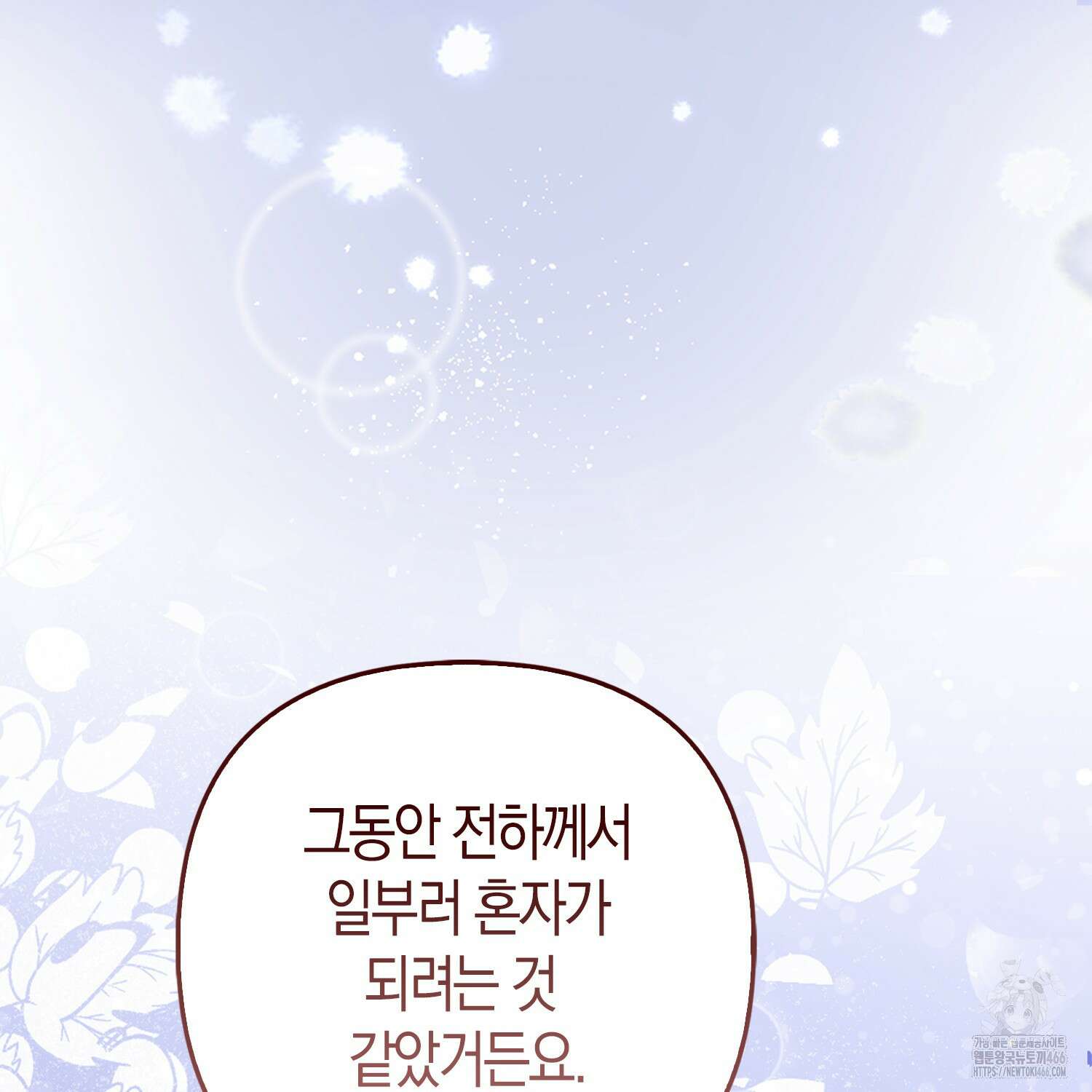 대공가의 여우 황녀님 56화 7