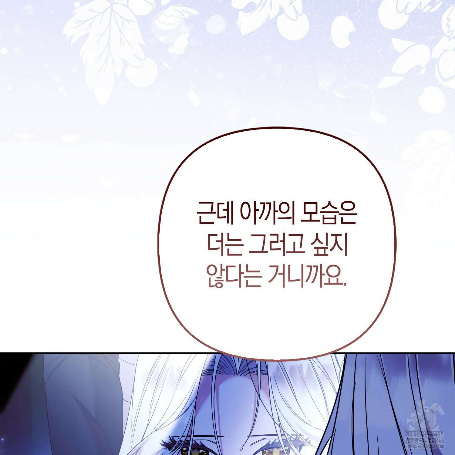 대공가의 여우 황녀님 56화 9