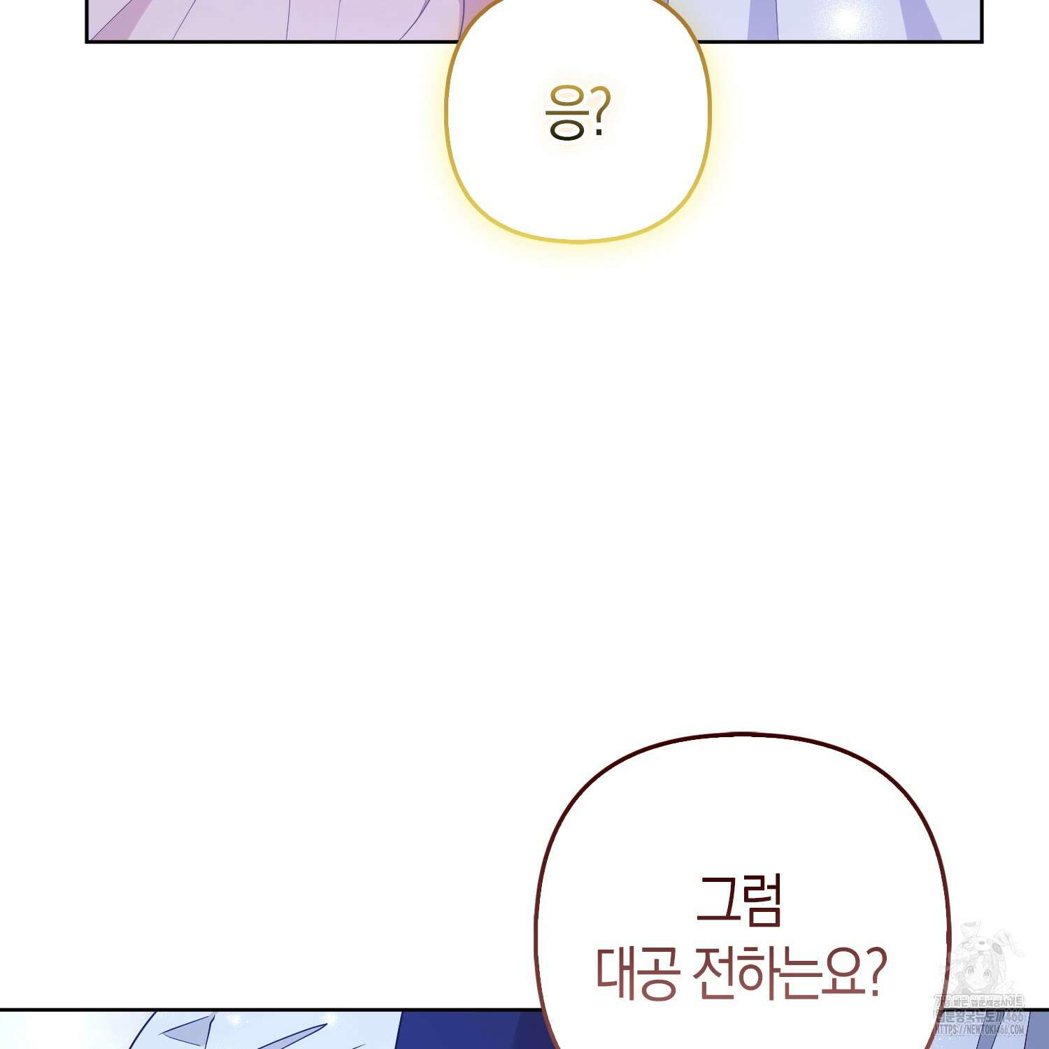 대공가의 여우 황녀님 56화 13