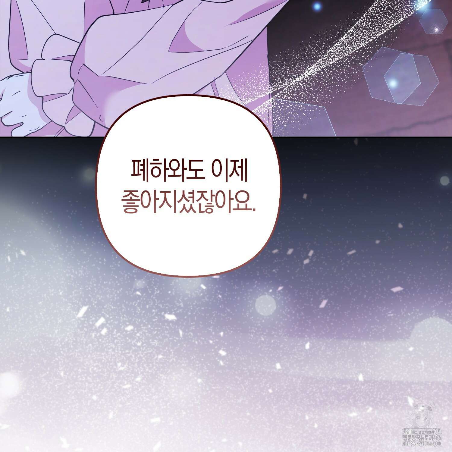 대공가의 여우 황녀님 56화 15