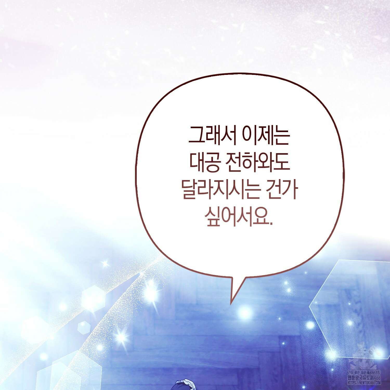 대공가의 여우 황녀님 56화 16