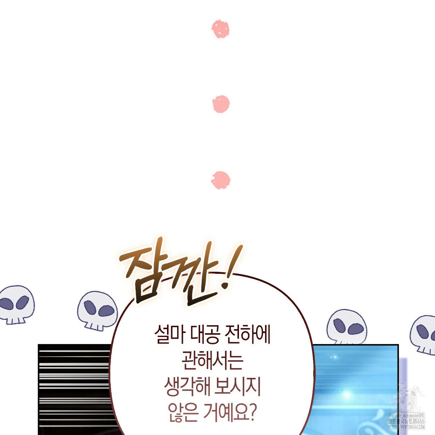 대공가의 여우 황녀님 56화 23