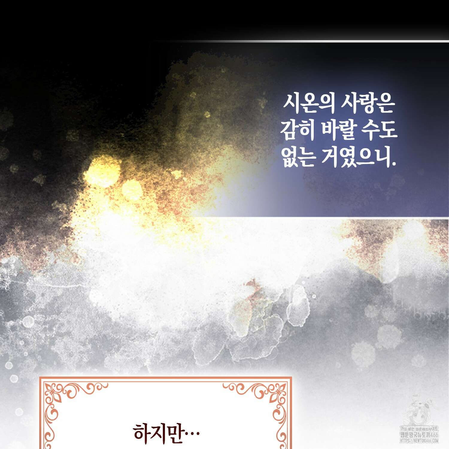 대공가의 여우 황녀님 56화 29