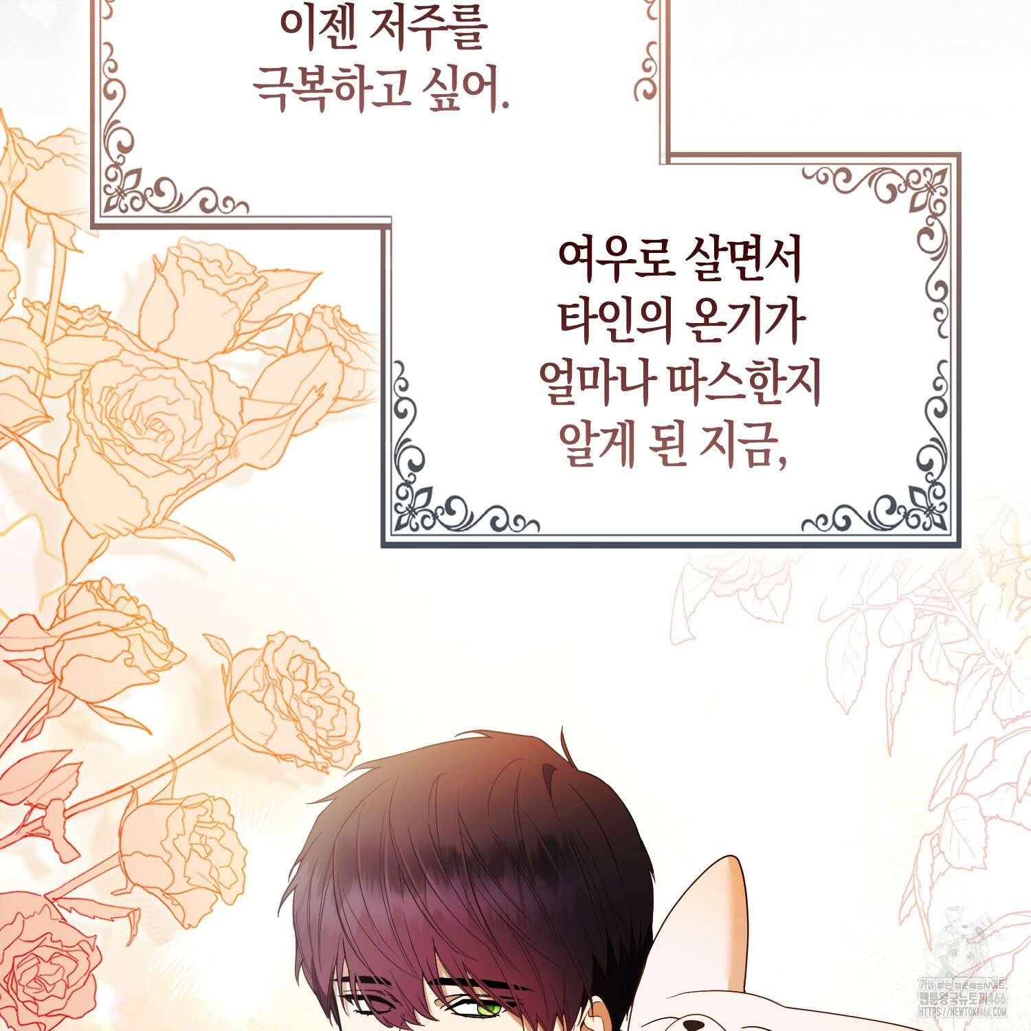 대공가의 여우 황녀님 56화 30