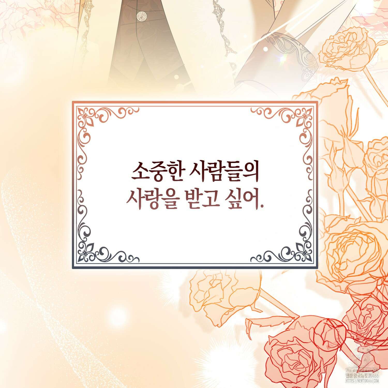 대공가의 여우 황녀님 56화 32