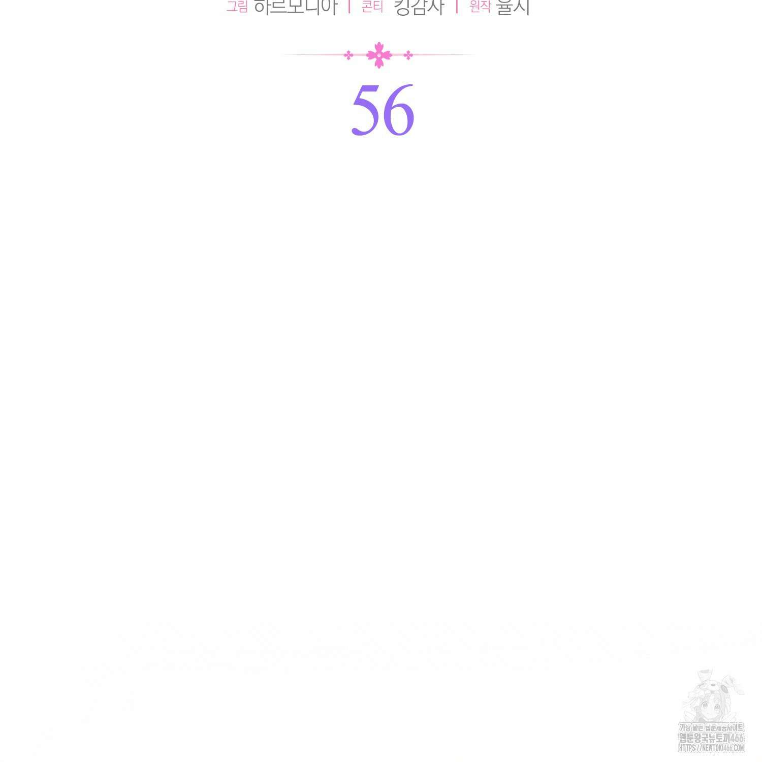 대공가의 여우 황녀님 56화 46