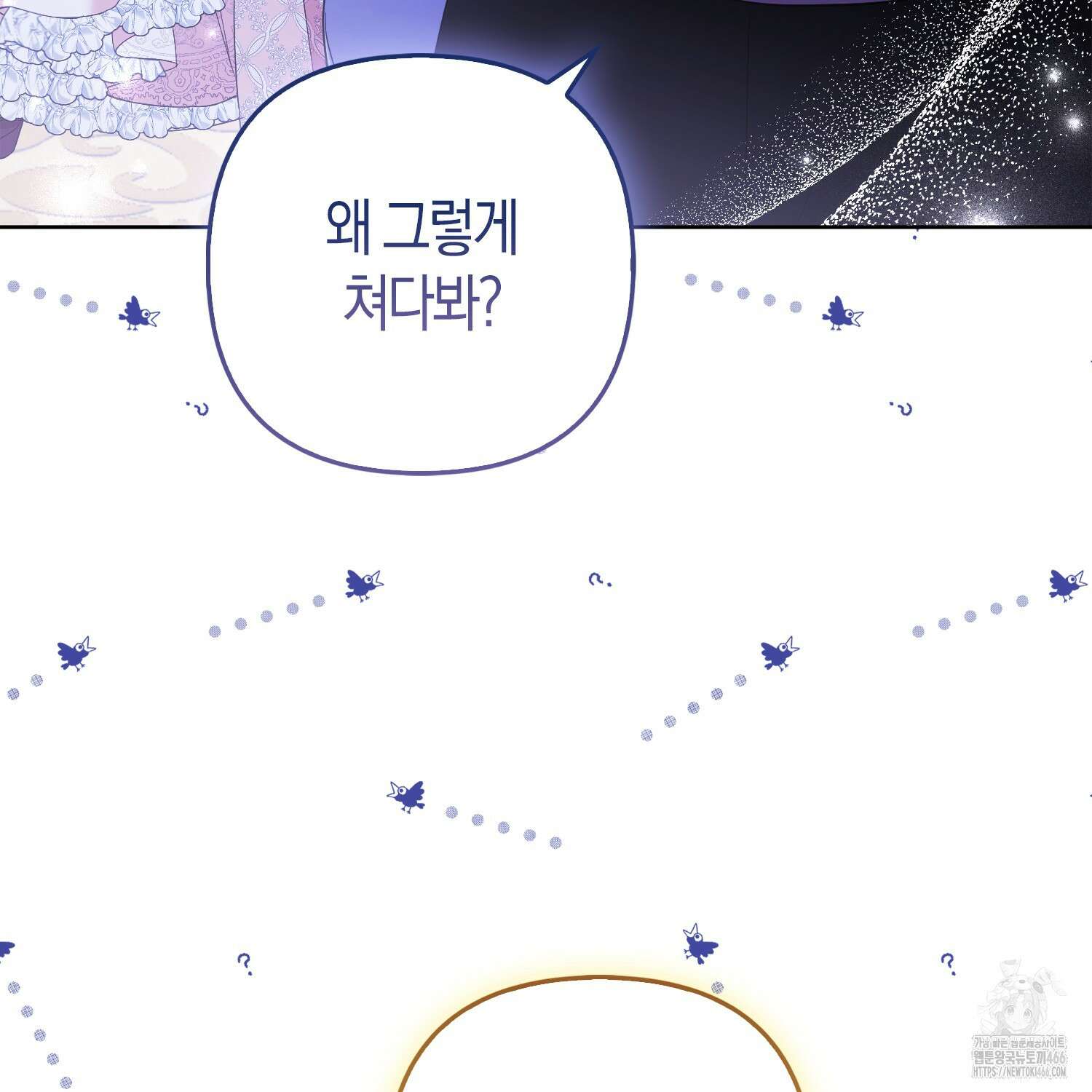 대공가의 여우 황녀님 56화 53
