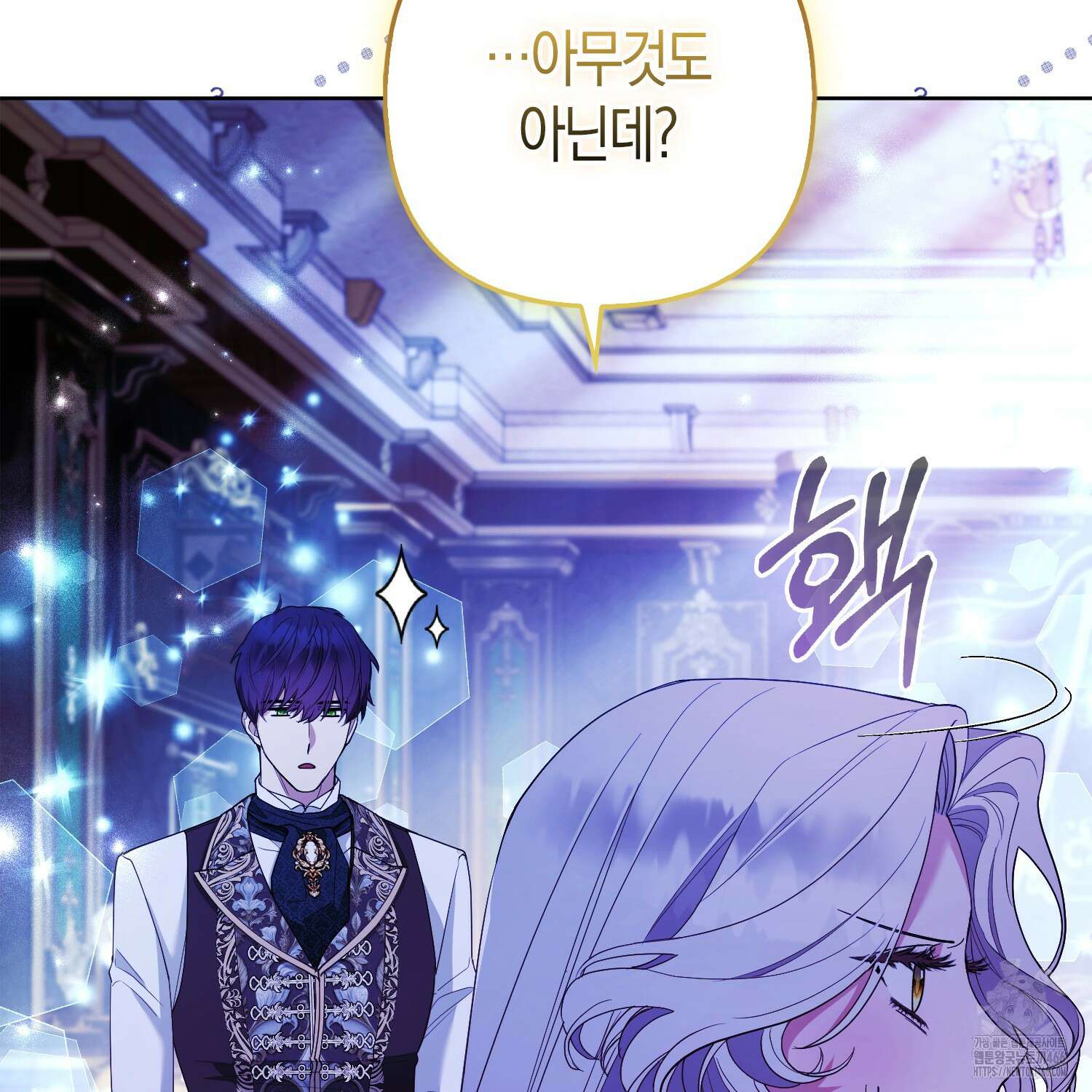 대공가의 여우 황녀님 56화 54