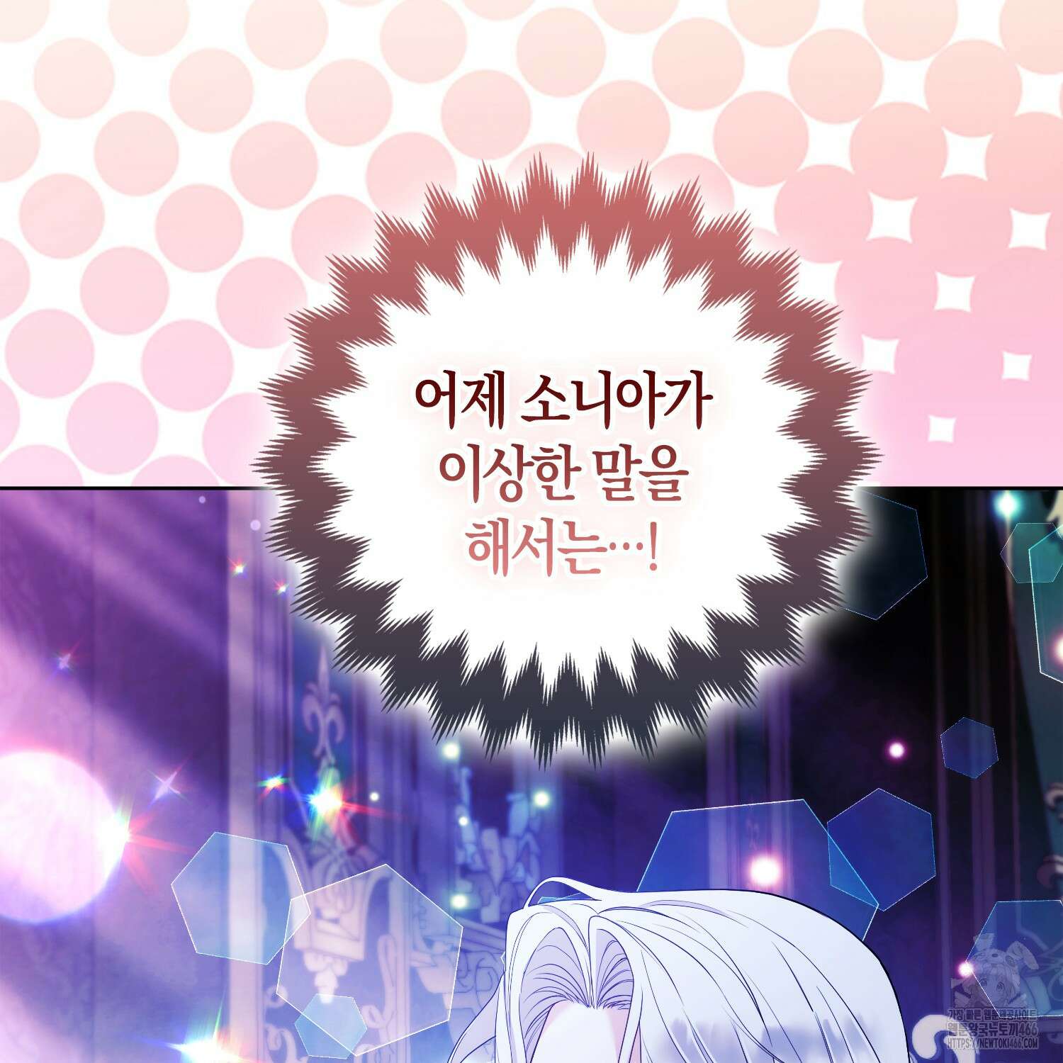 대공가의 여우 황녀님 56화 56