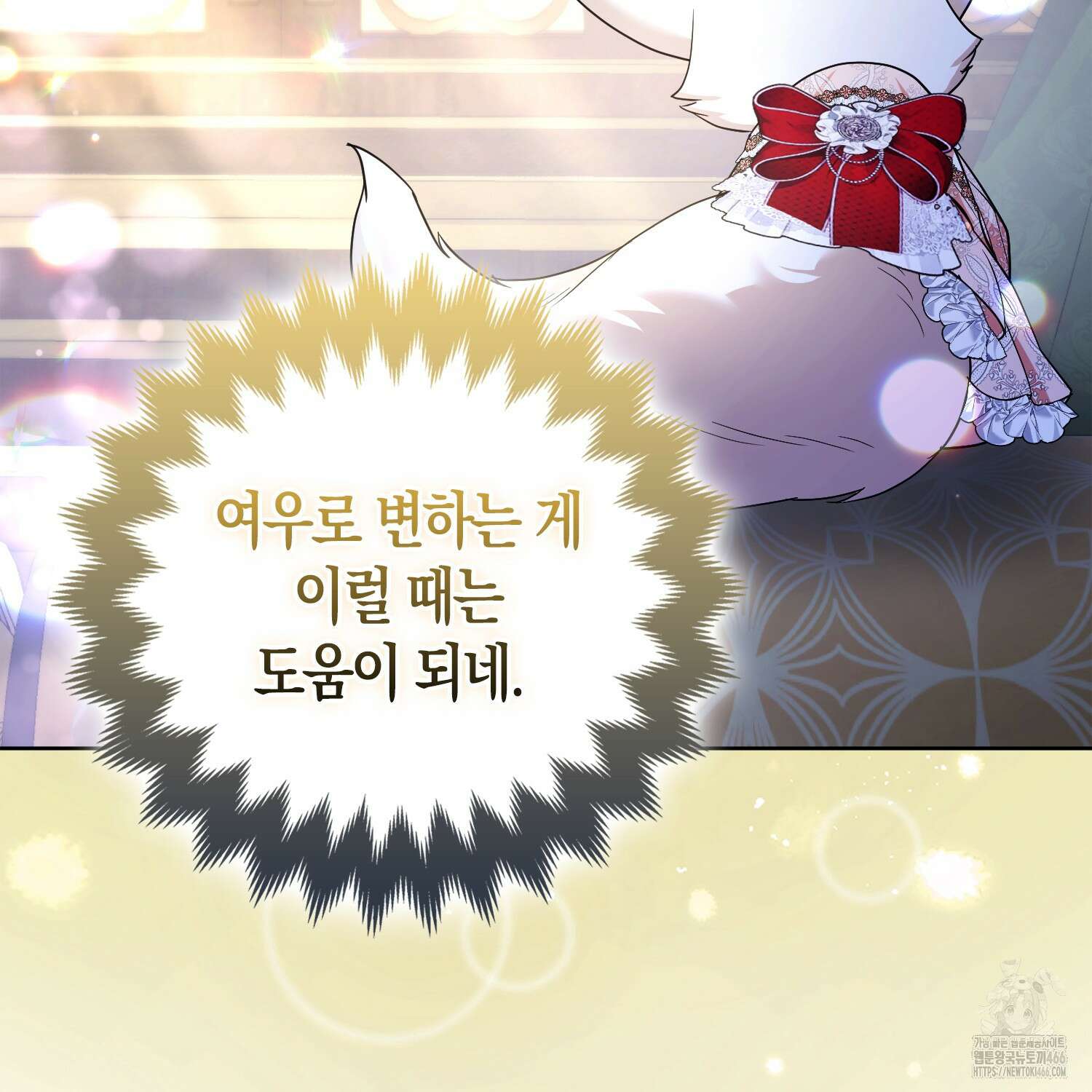 대공가의 여우 황녀님 56화 60