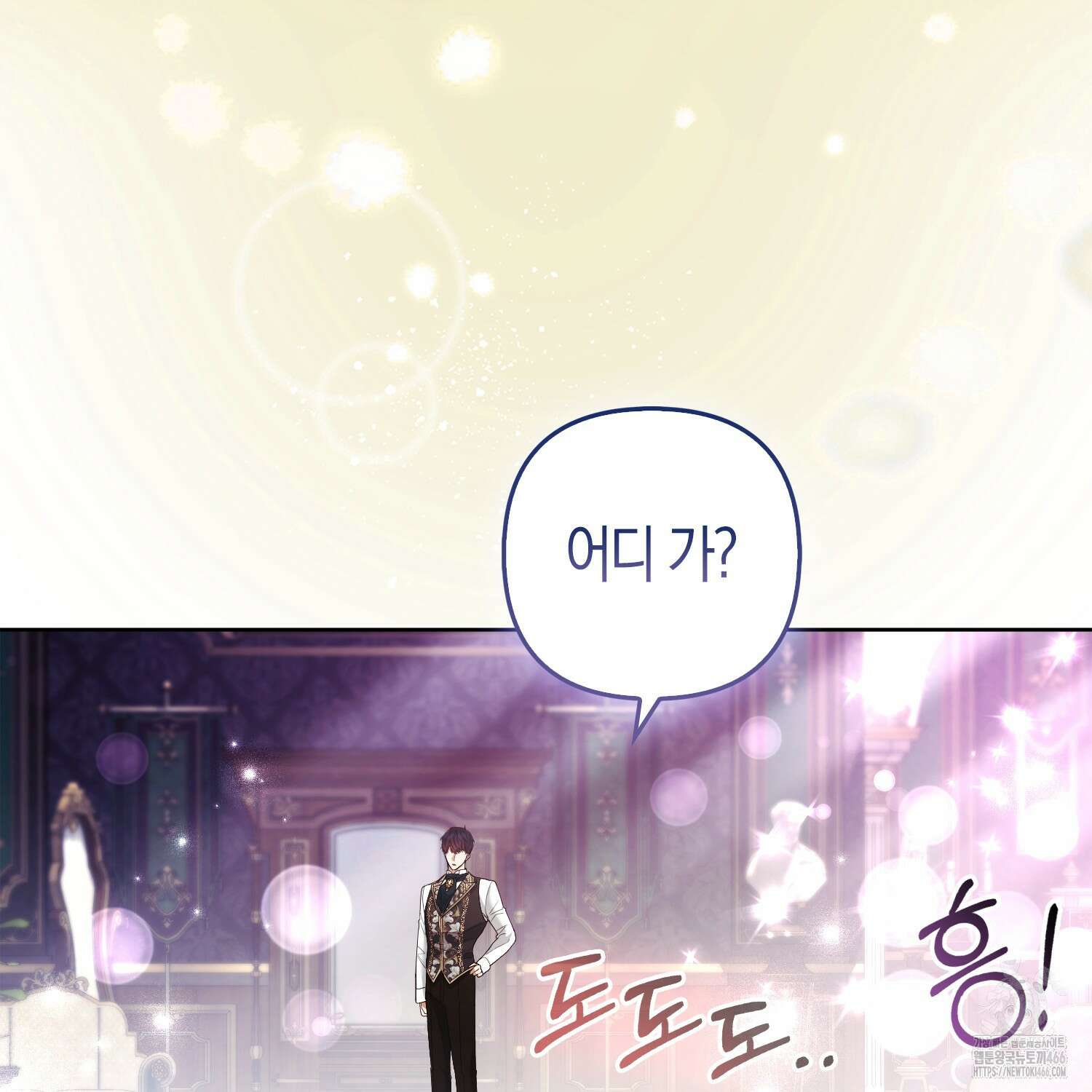 대공가의 여우 황녀님 56화 61