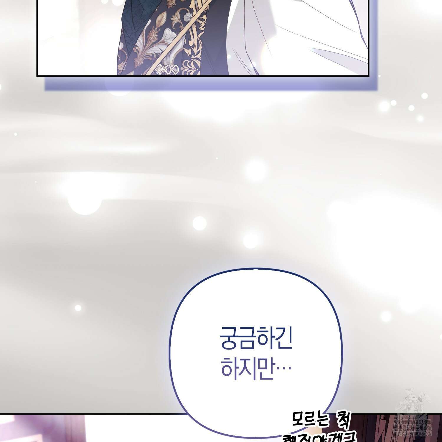 대공가의 여우 황녀님 56화 64