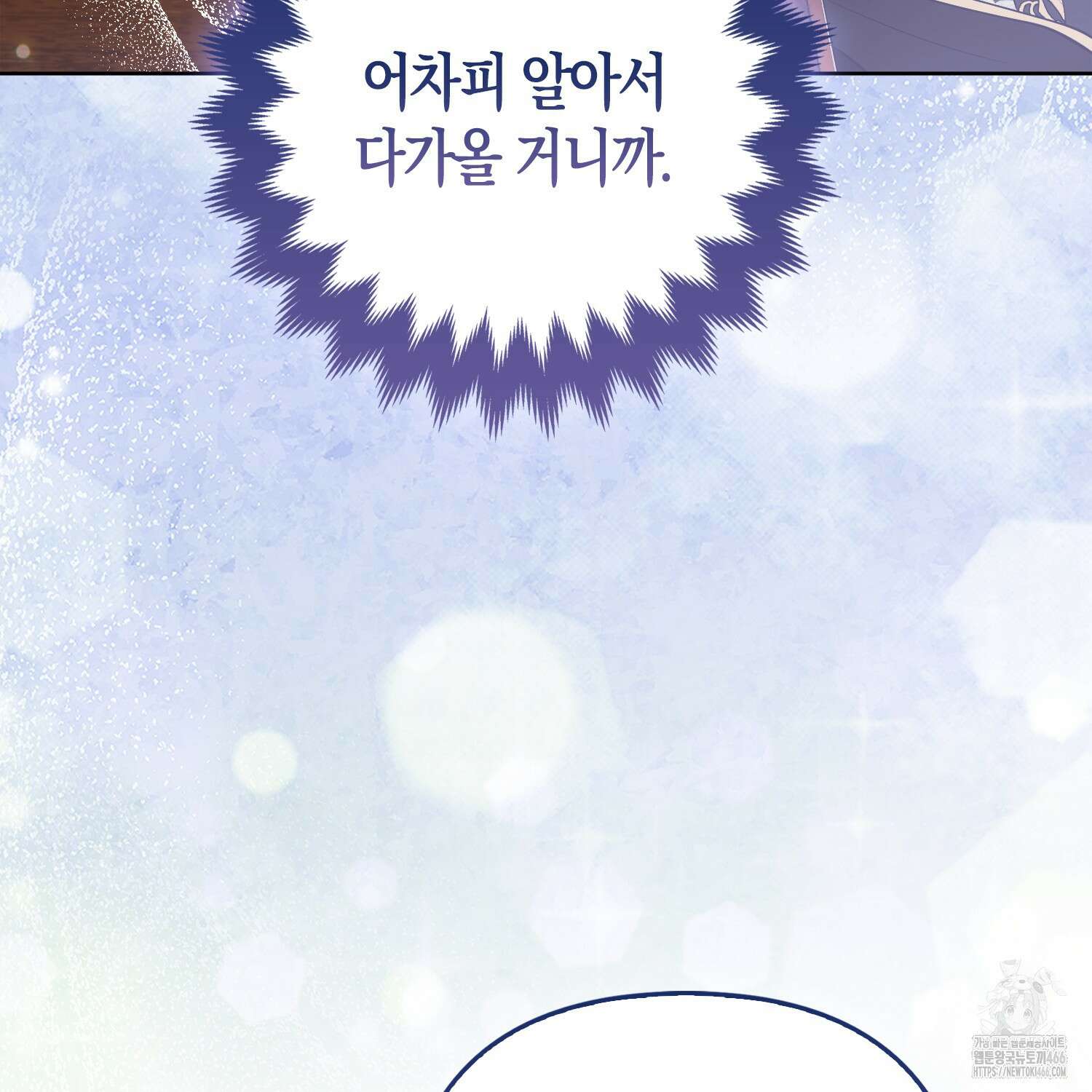 대공가의 여우 황녀님 56화 69