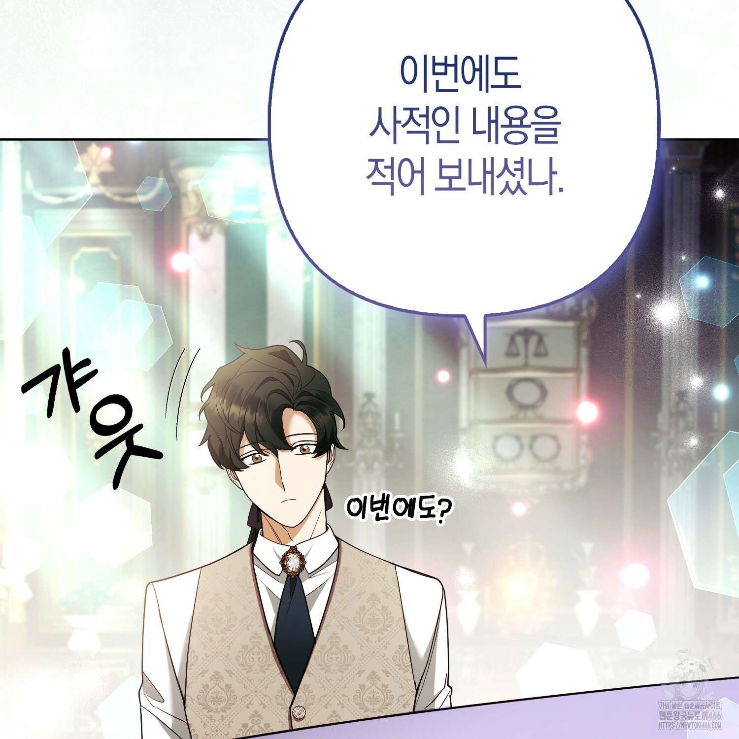 대공가의 여우 황녀님 56화 70