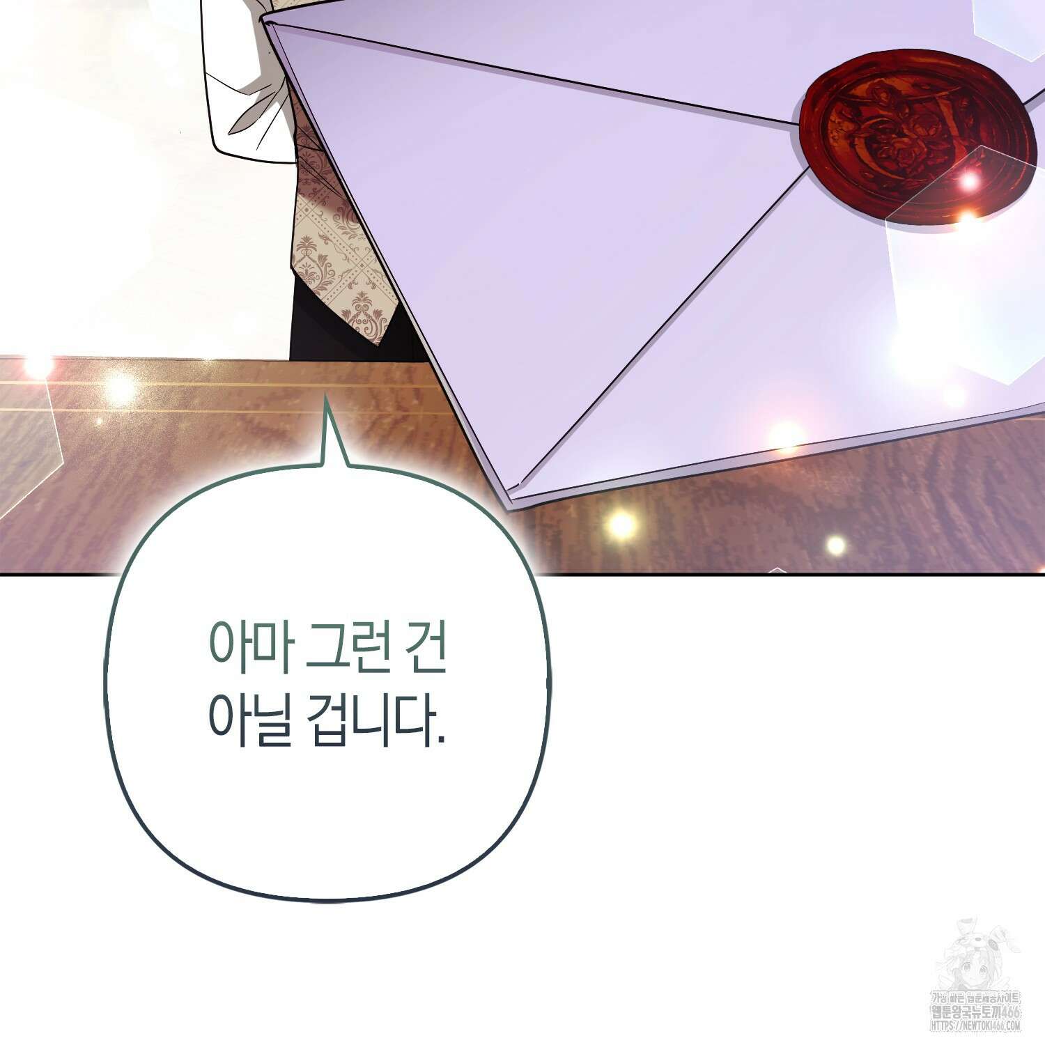 대공가의 여우 황녀님 56화 71