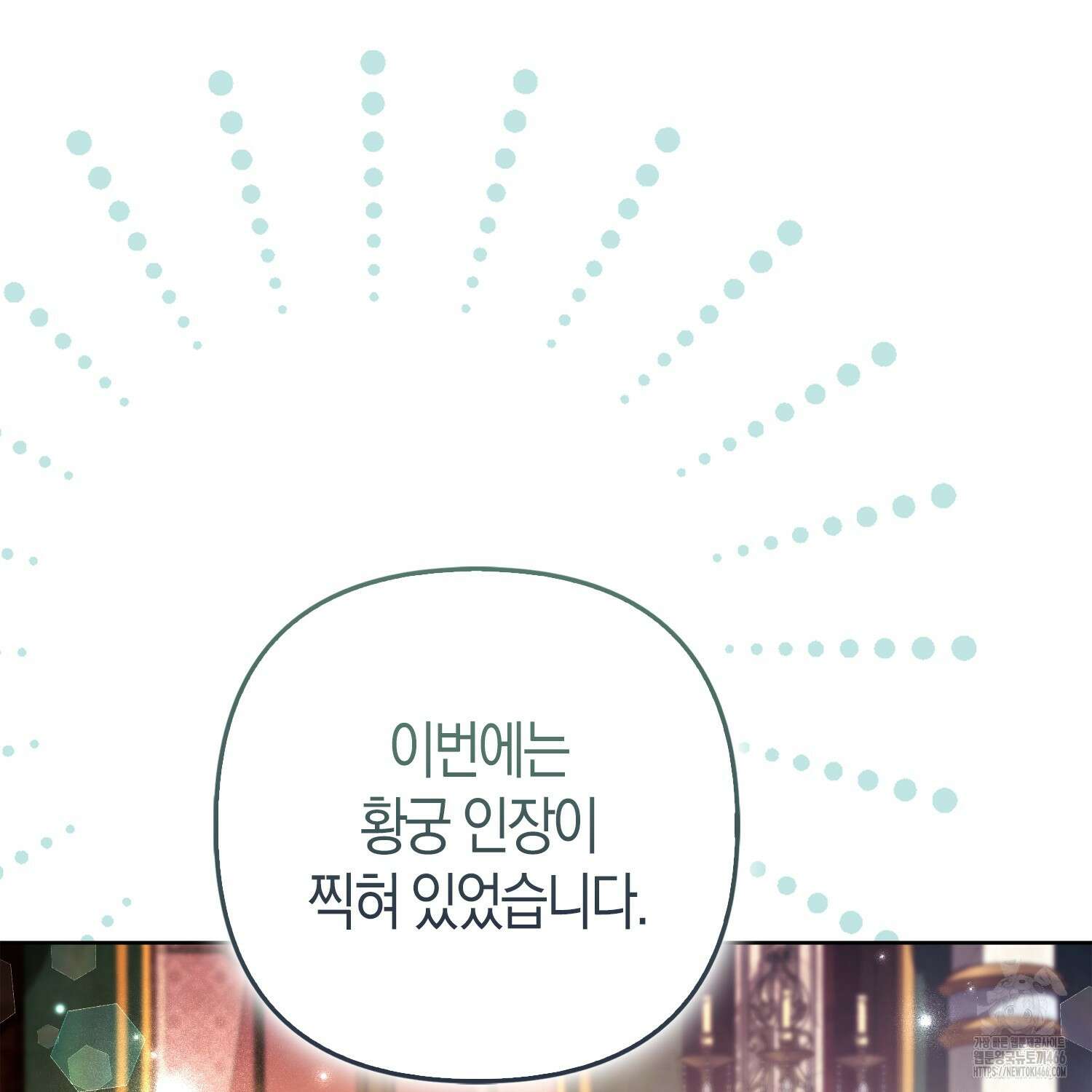 대공가의 여우 황녀님 56화 72