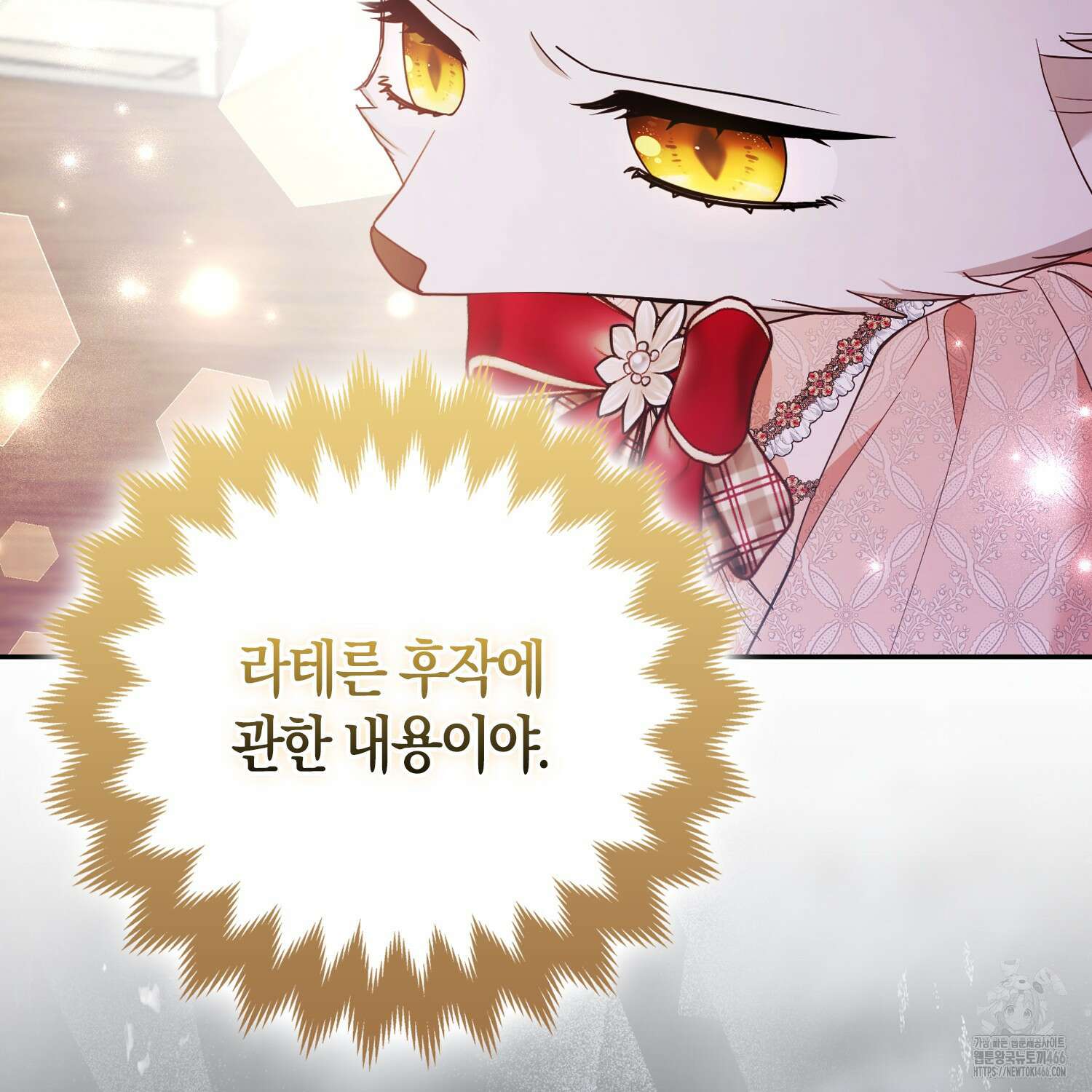 대공가의 여우 황녀님 56화 75