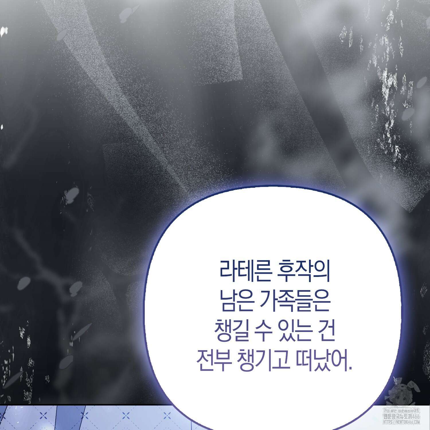 대공가의 여우 황녀님 56화 76