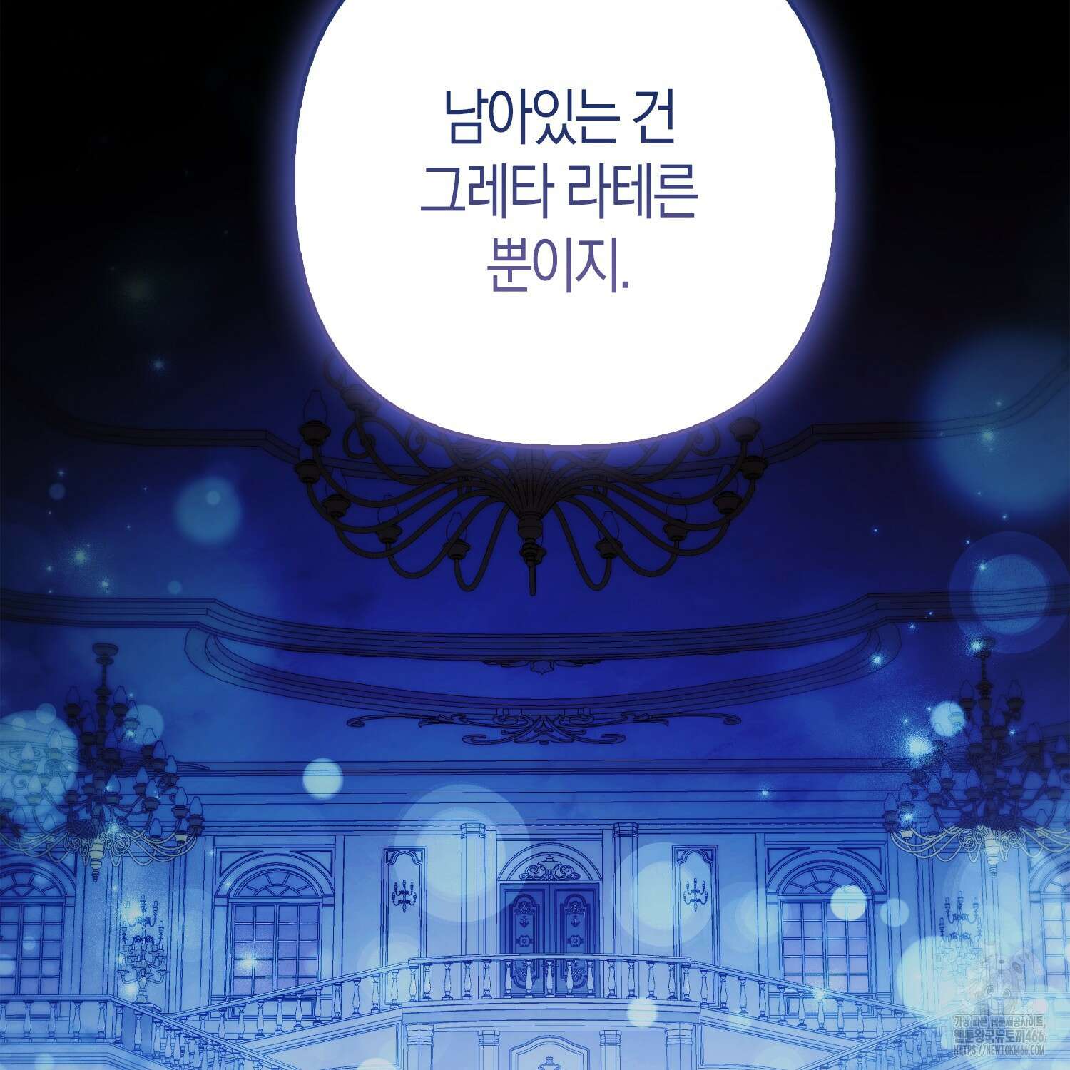 대공가의 여우 황녀님 56화 78