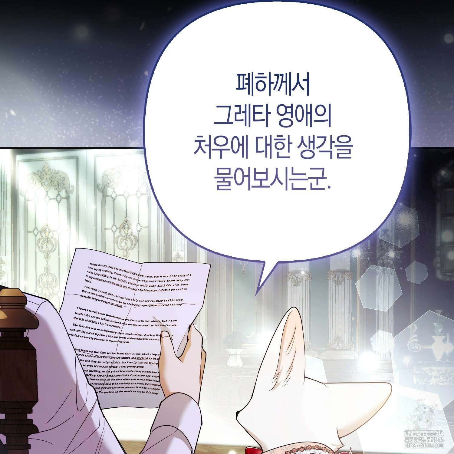 대공가의 여우 황녀님 56화 80