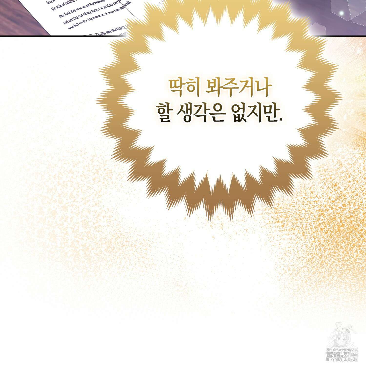 대공가의 여우 황녀님 56화 83