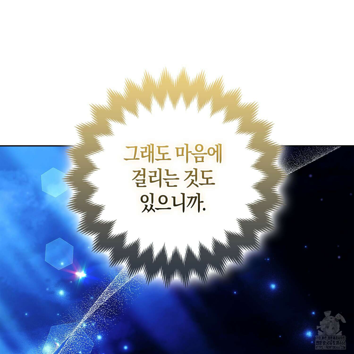 대공가의 여우 황녀님 56화 84
