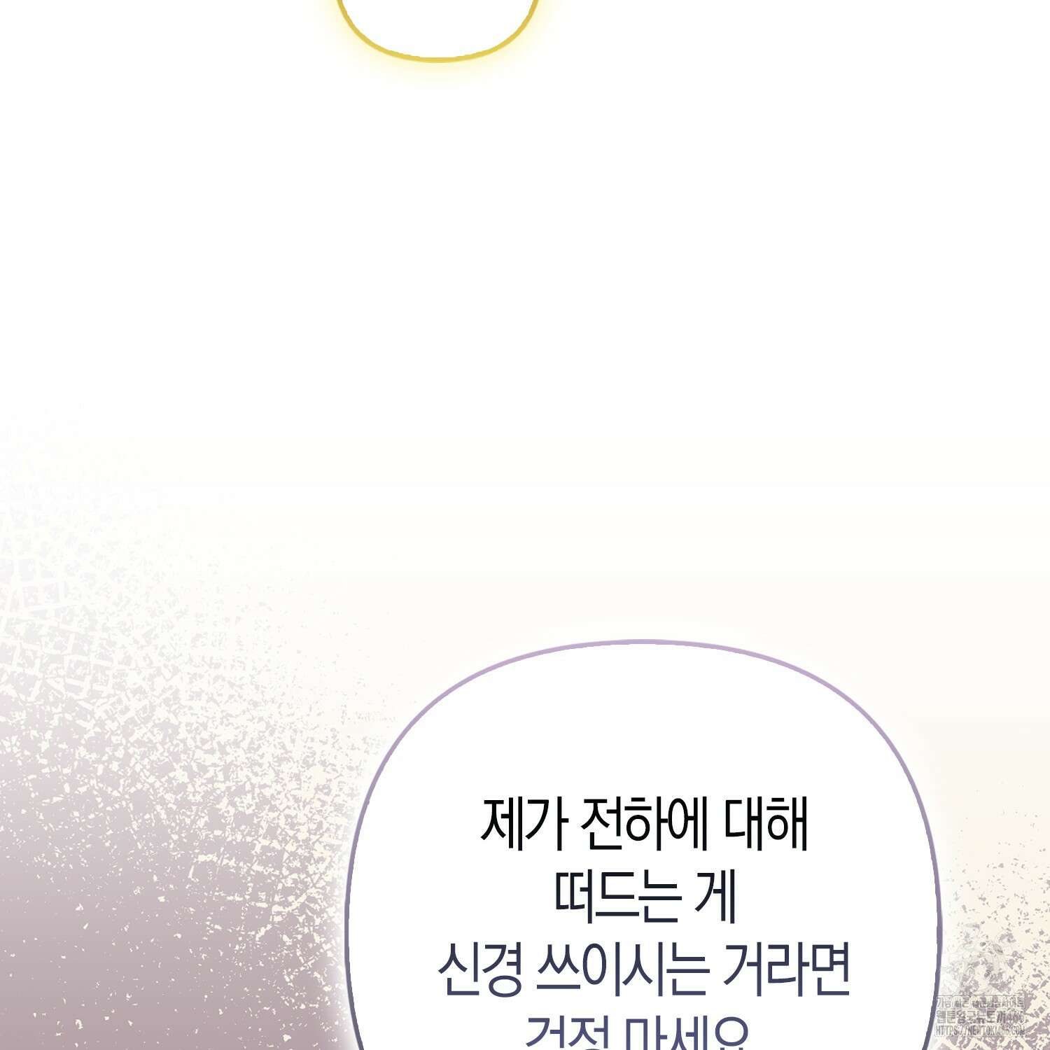 대공가의 여우 황녀님 56화 97
