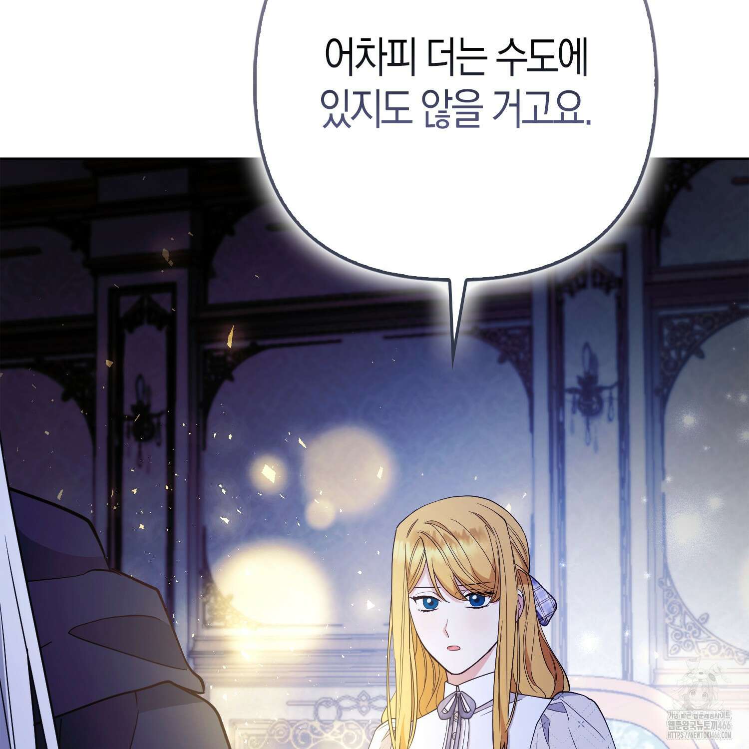 대공가의 여우 황녀님 56화 100