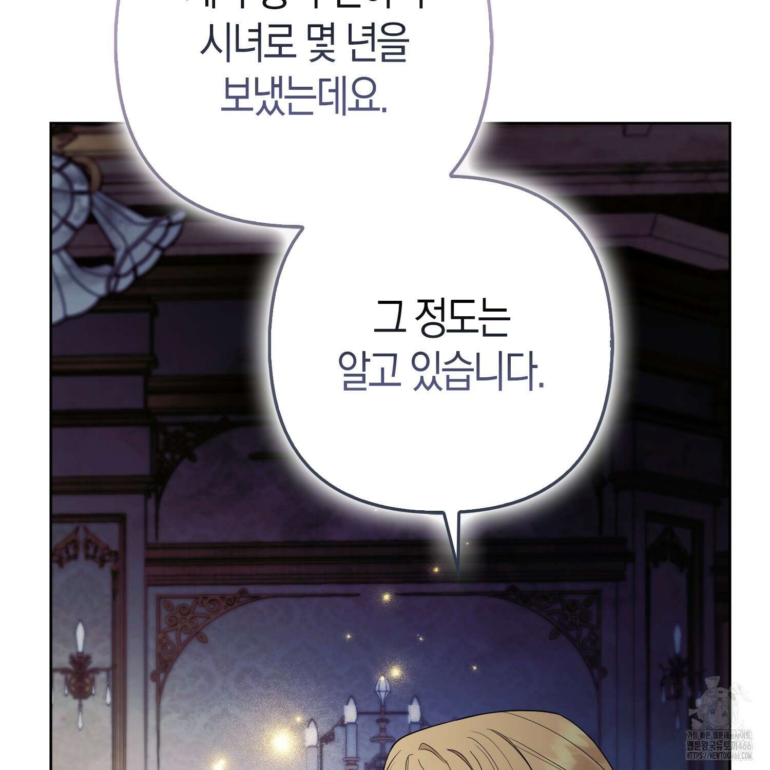 대공가의 여우 황녀님 56화 104