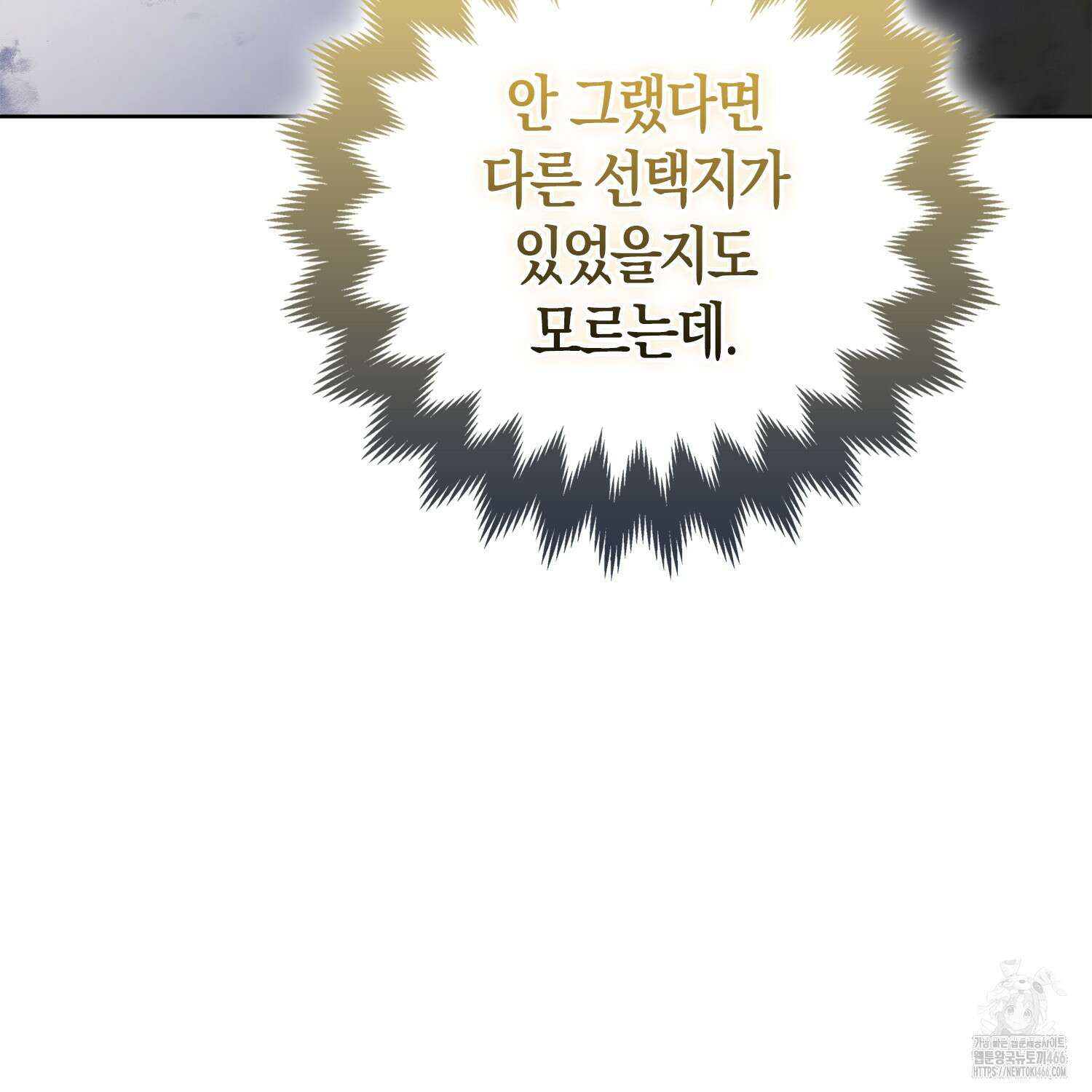 대공가의 여우 황녀님 56화 108