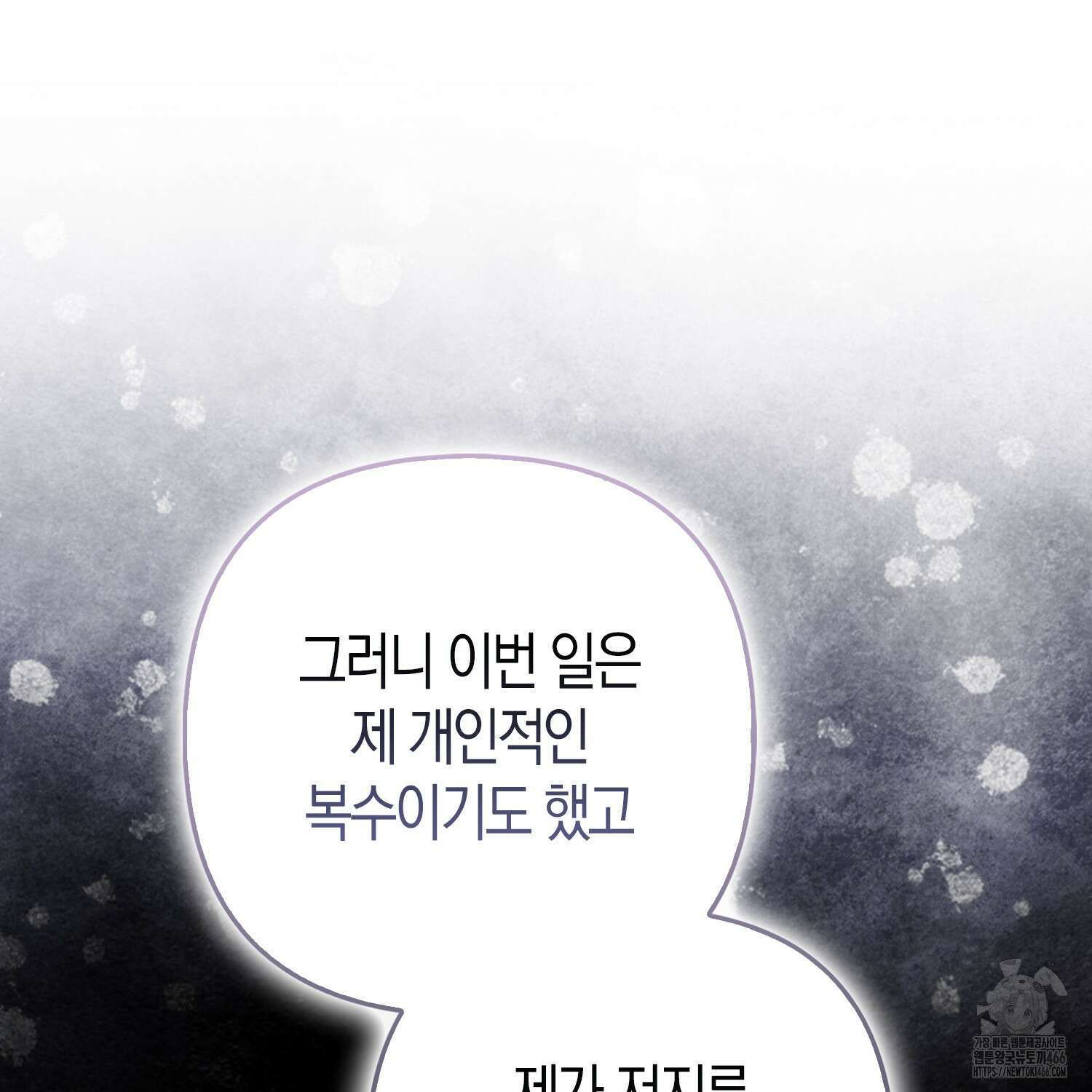 대공가의 여우 황녀님 56화 123