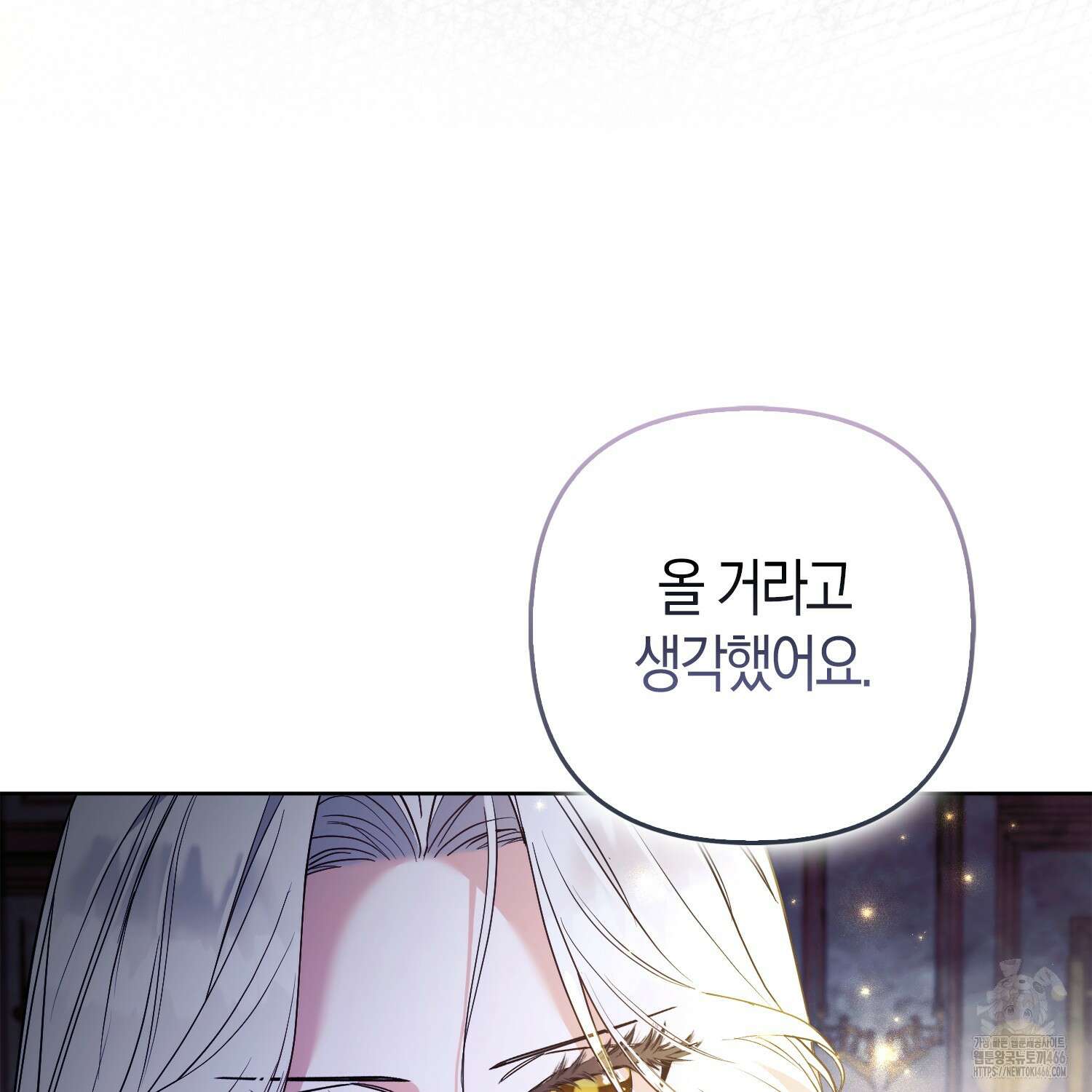 대공가의 여우 황녀님 56화 128