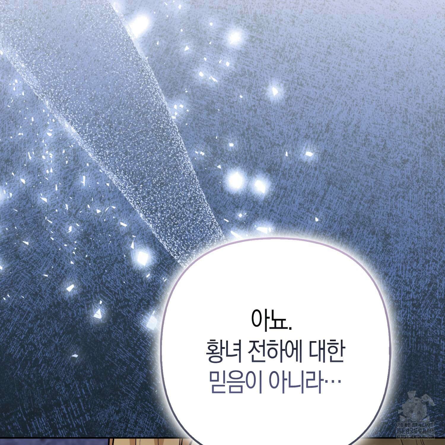 대공가의 여우 황녀님 56화 130