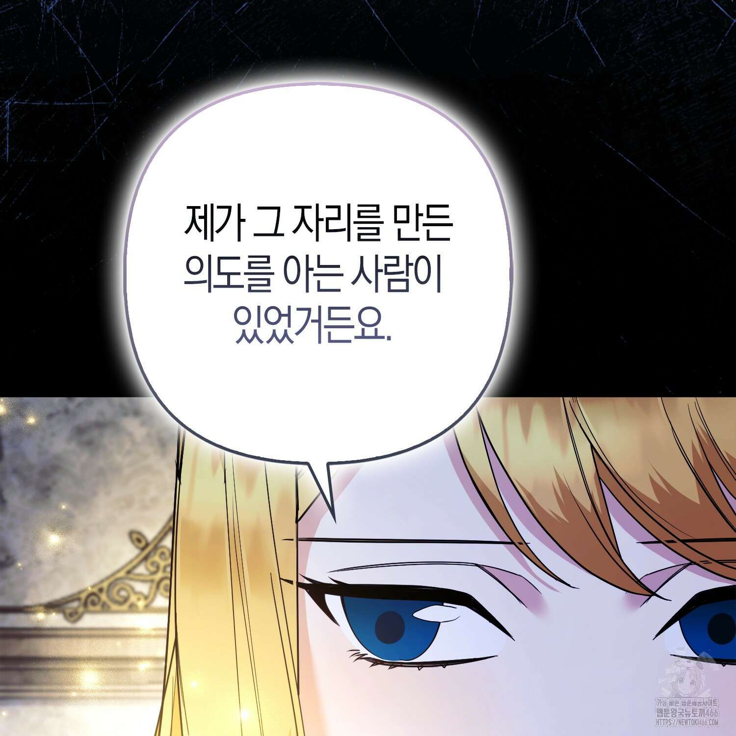 대공가의 여우 황녀님 56화 132