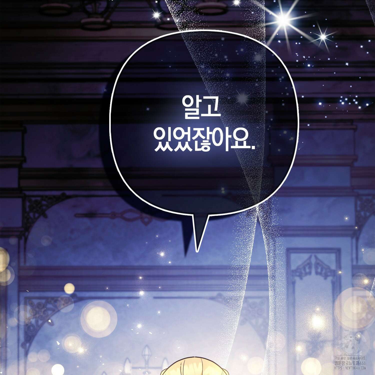 대공가의 여우 황녀님 56화 134