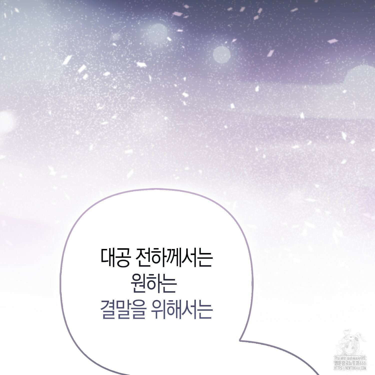 대공가의 여우 황녀님 56화 136
