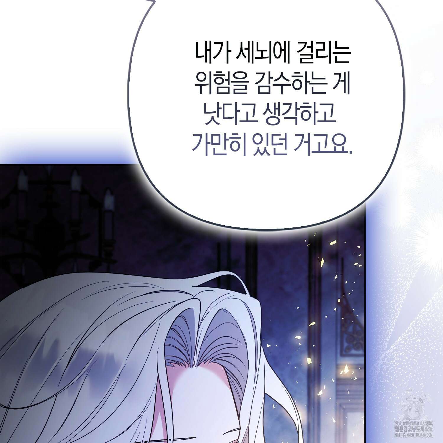 대공가의 여우 황녀님 56화 137