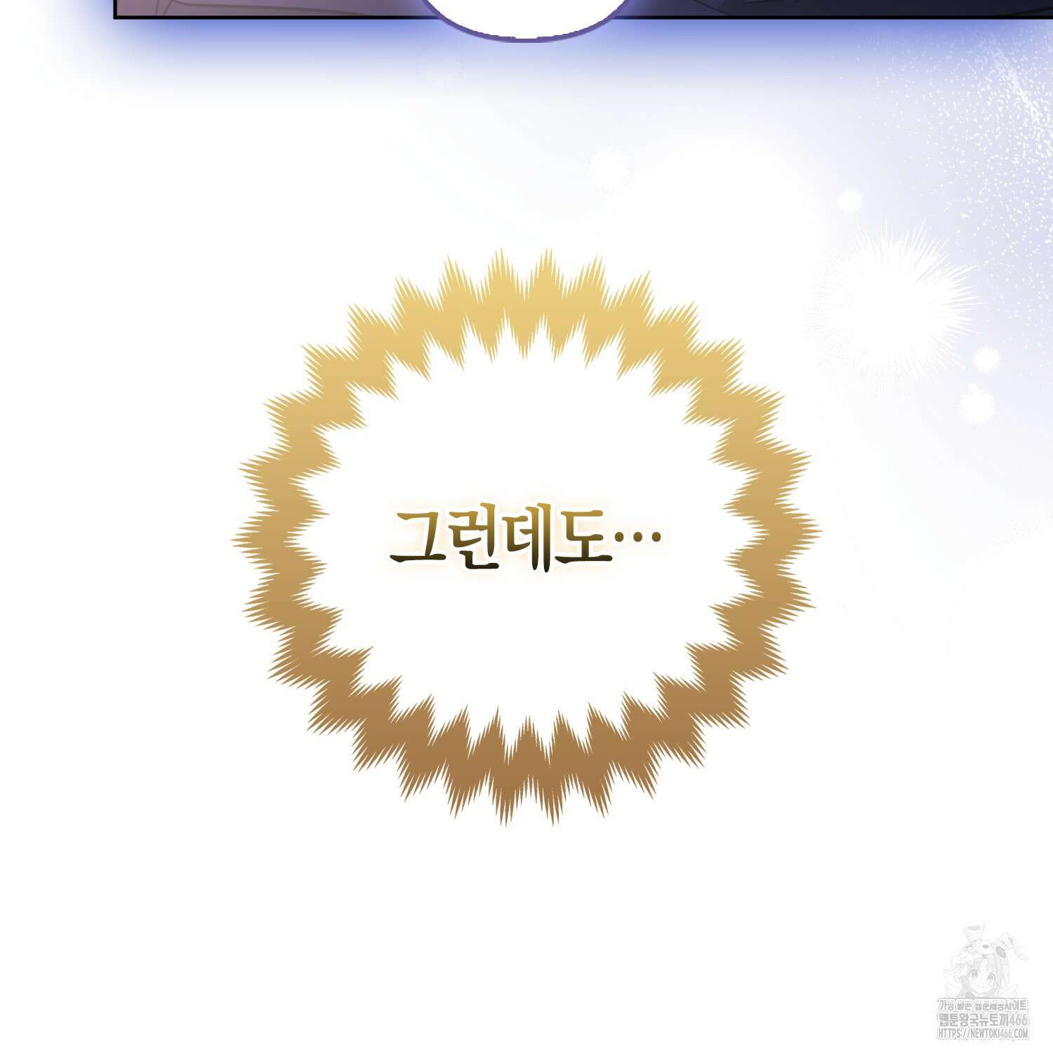 대공가의 여우 황녀님 56화 141