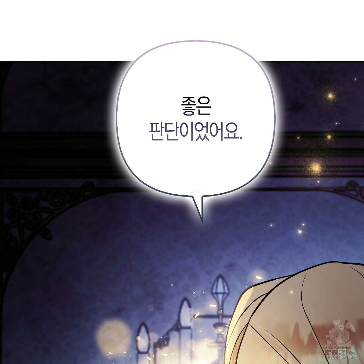 대공가의 여우 황녀님 56화 142