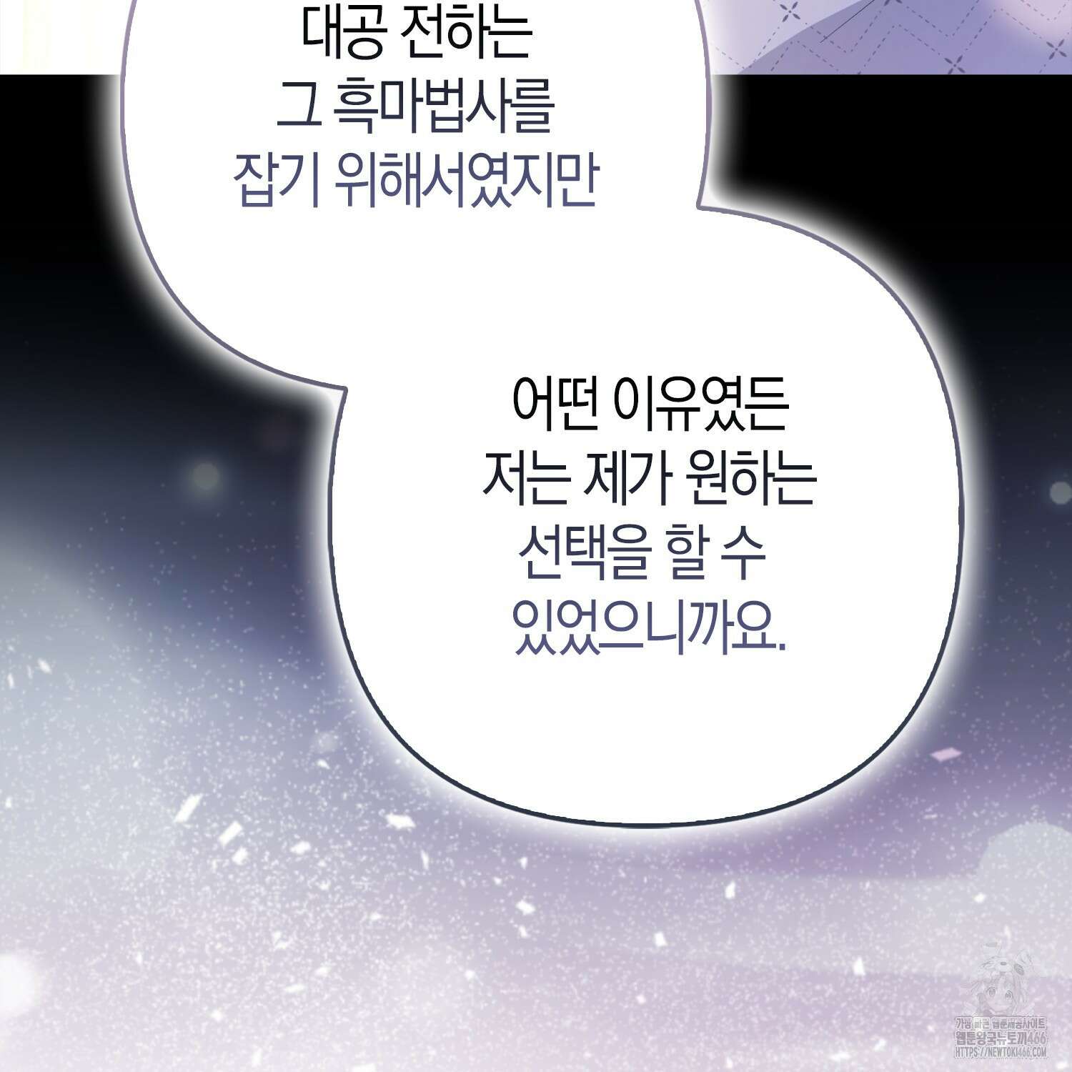 대공가의 여우 황녀님 56화 147