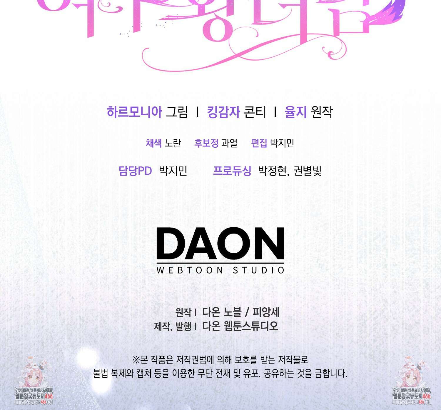 대공가의 여우 황녀님 56화 167