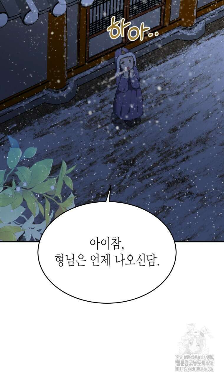 오메가 애첩에 빙의했다  46화 3